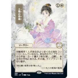 UP - Mystical Archive - JPN Playmat 10 Gift of Estates for Magic: The Gathering