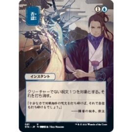 UP - Mystical Archive - JPN Playmat 16 Negate for Magic: The Gathering