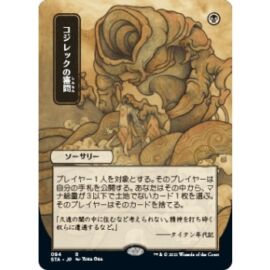 UP - Mystical Archive - JPN Playmat 30 Inquisition of Kozilek for Magic: The Gathering
