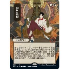 UP - Mystical Archive - JPN Playmat 34 Tainted Pact for Magic: The Gathering