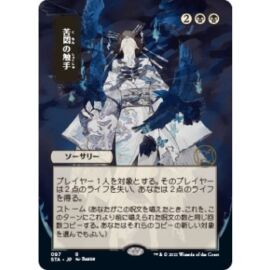 UP - Mystical Archive - JPN Playmat 36 Tendrils of Agony for Magic: The Gathering