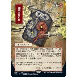 UP - Mystical Archive - JPN Playmat 46 Chaos Warp for Magic: The Gathering