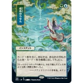 UP - Mystical Archive - JPN Playmat 56 Growth Spiral for Magic: The Gathering