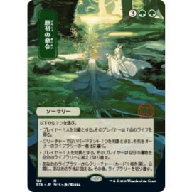 UP - Mystical Archive - JPN Playmat 59 Primal Command for Magic: The Gathering