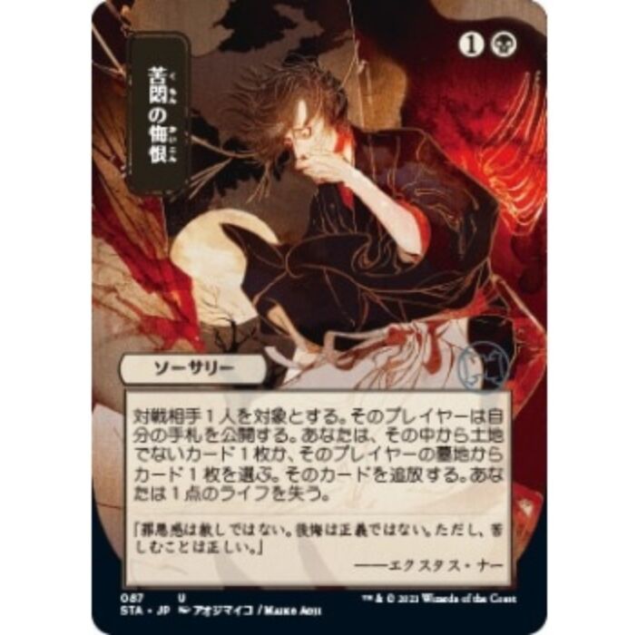 UP - Mystical Archive - JPN Playmat 25 Agonizing Remorse for Magic: The Gathering