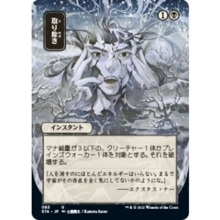 UP - Mystical Archive - JPN Playmat 28 Eliminate for Magic: The Gathering