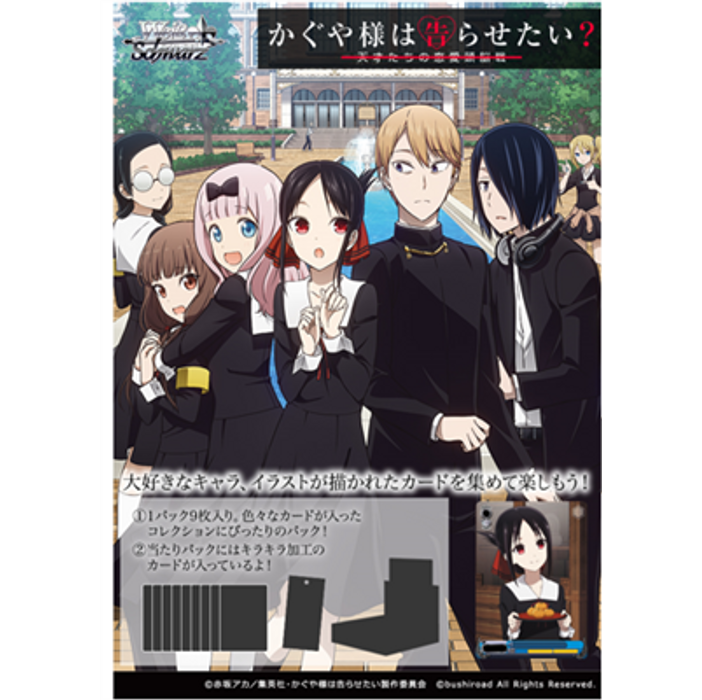 Weiß Schwarz - Booster Display Kaguya-sama: Love Is War (16 Packs) - JP